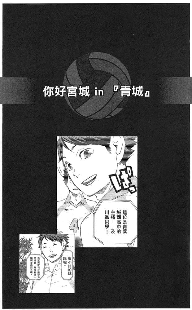 《排球少年!!》2 IH前的『誓师大会』 插图（15）
