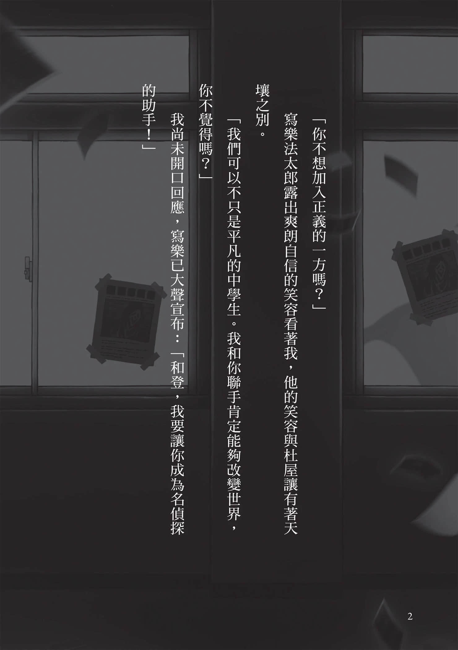 《莫里亚提计划》2 名侦探与运动会怪人之谜 插图(5)