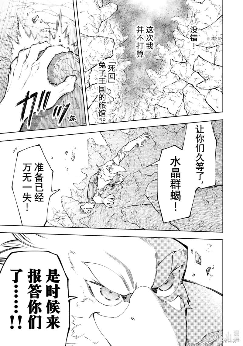 《香格里拉边境（漫画）》8 第67话插图（9）
