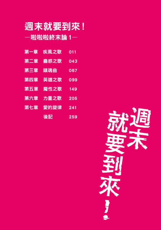 周末就要到来！啦啦啦终末论小说插图（6）