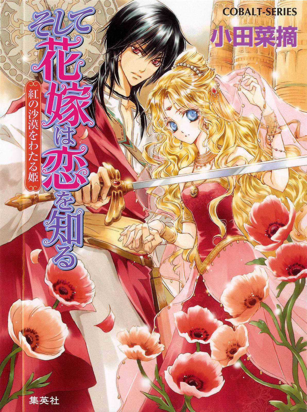 《新娘恋曲》3 跨越赤红沙漠的公主 插图（1）