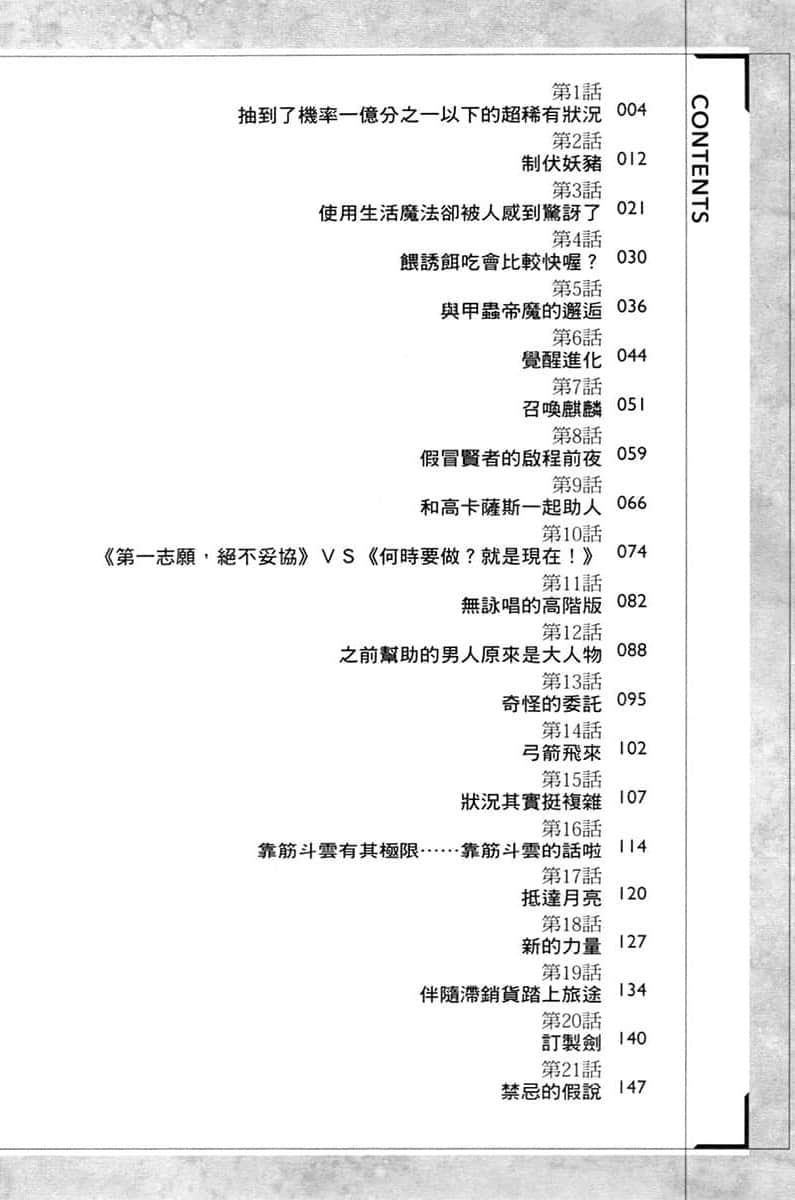 关于我靠前世所学让底层职业的驯魔师大翻身这档事小说插图（5）
