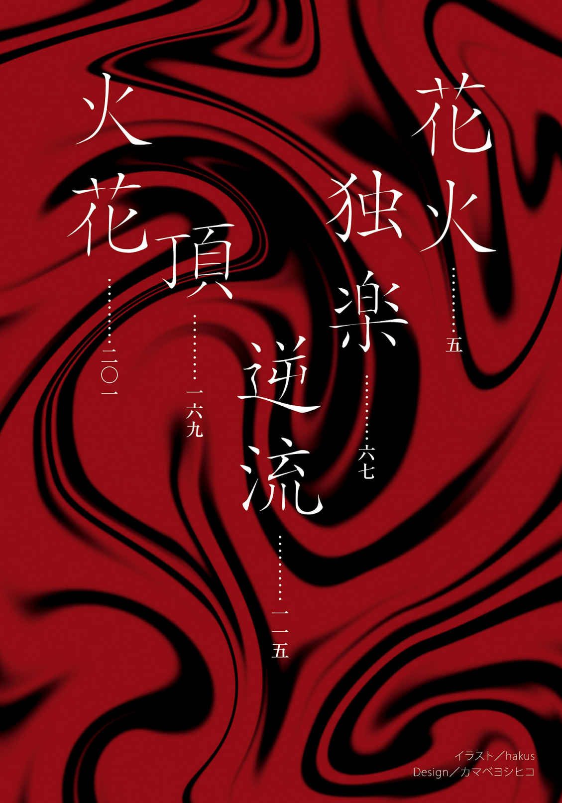 《绝境：死返之剑客》全一册 作品相关插图（3）