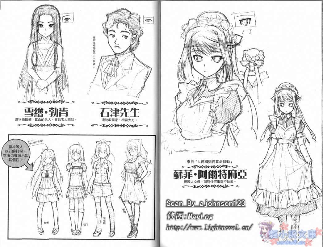《龙之界点》7 成人仪式 插图（16）
