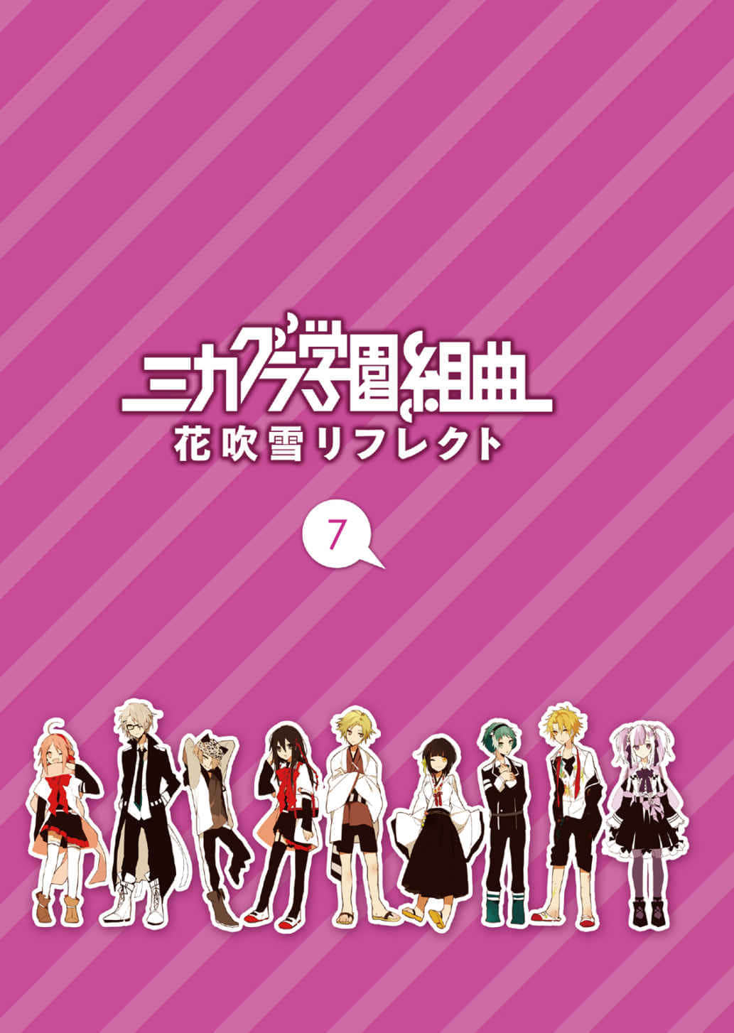 《御神乐学园组曲》7 花吹雪Reflect 插图(2)