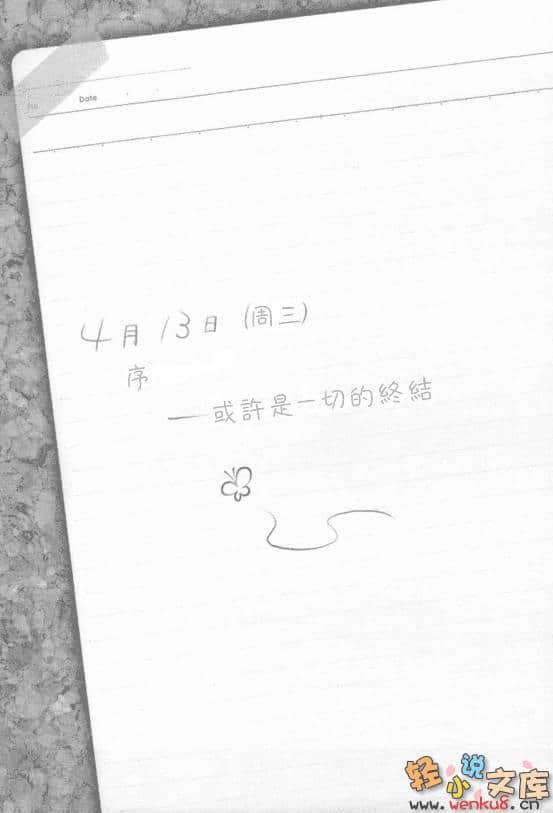 《杀×爱》ZERO 插图（8）