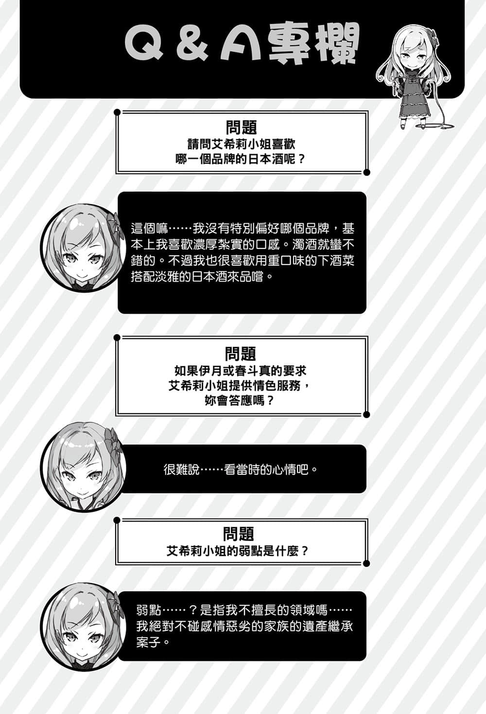《如果有妹妹就好了》3 插图（20）
