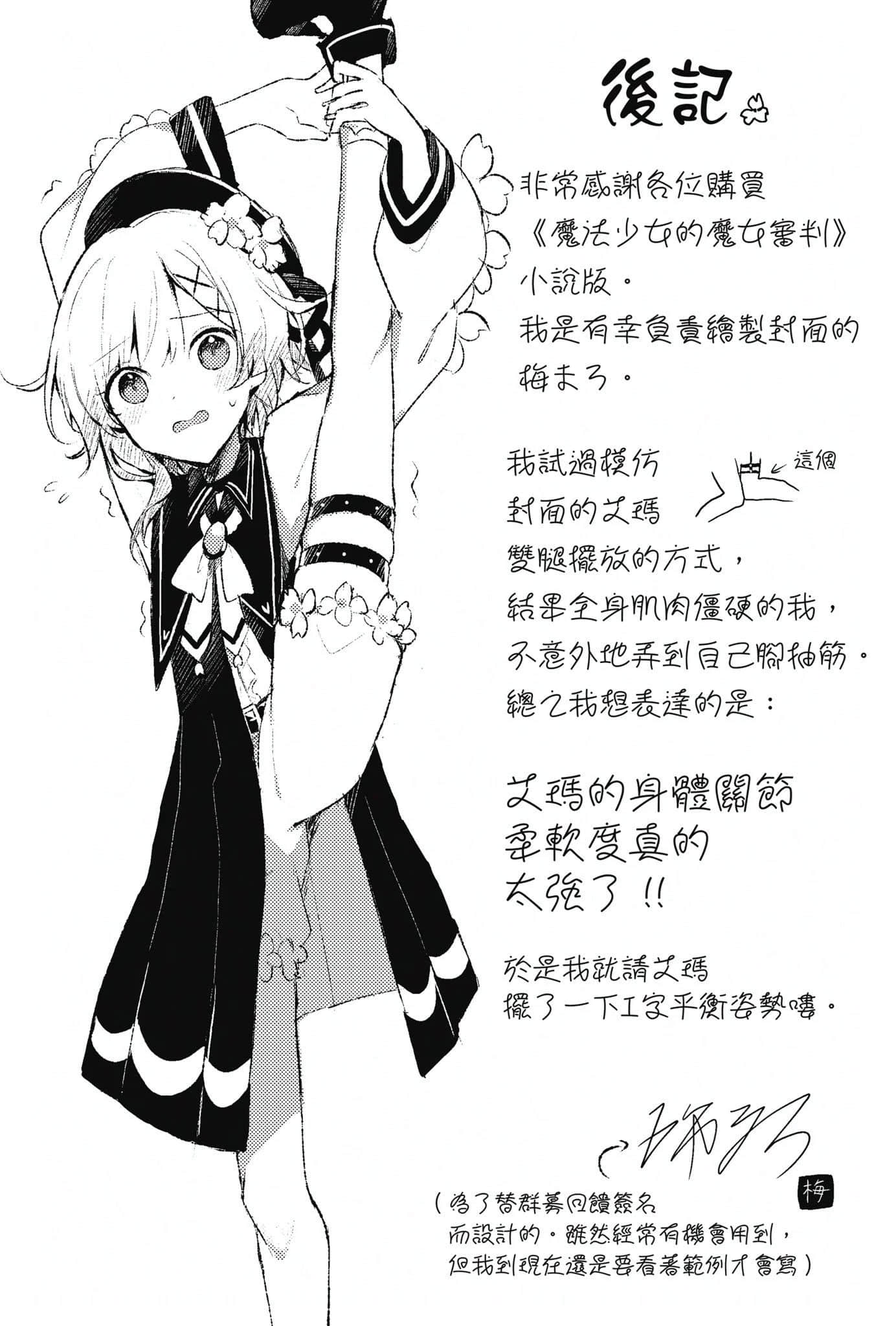 魔法少女的魔女审判小说插图（24）