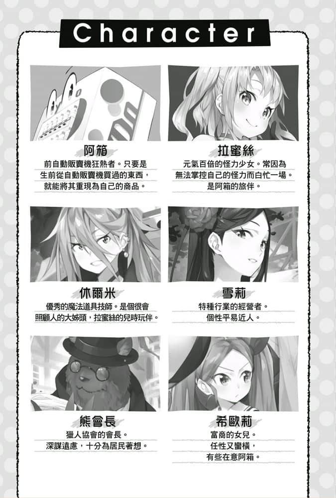 《轉生成自動販賣機的我今天也在迷宮徘徊》2 插圖（5）