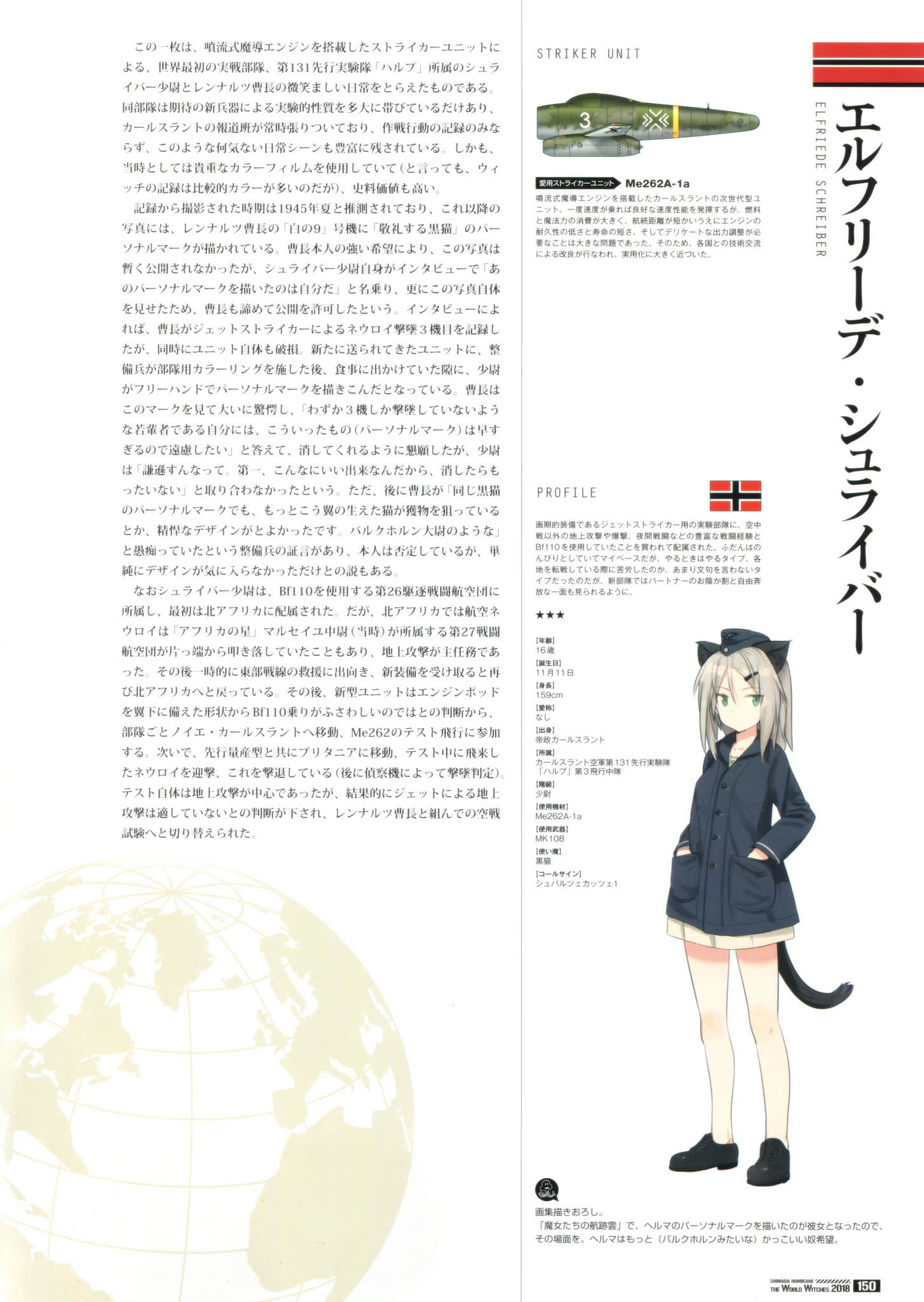 《寂静魔女 索姆斯没人要中队Reboot》画集・设定资料集 帝政カールスラント插图（11）