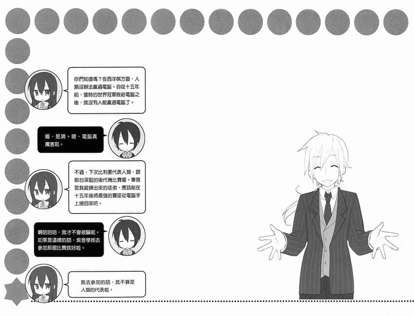 《GJ部》9 比利来日本插图(1)