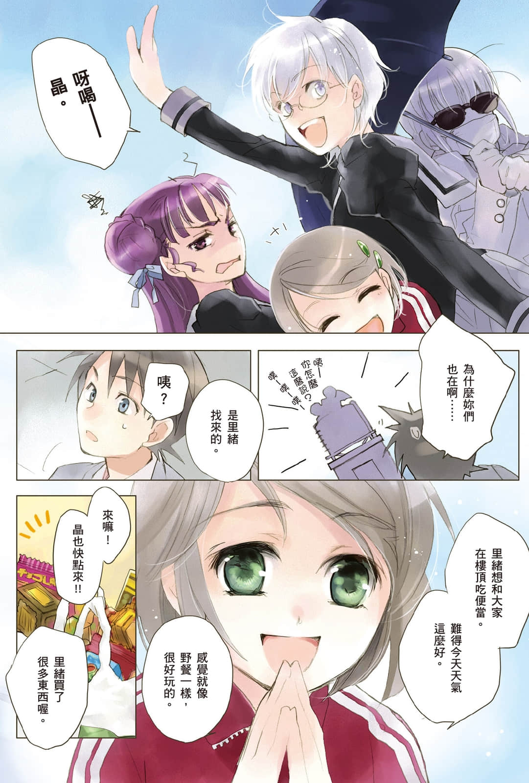 《虚轴少女》8 插图（3）