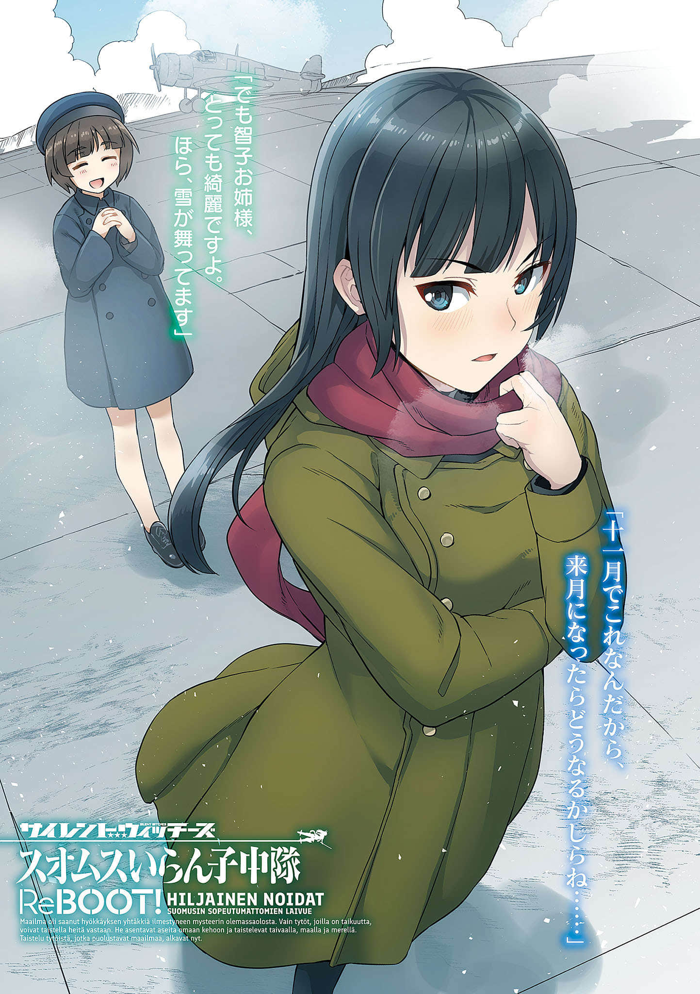 《寂静魔女 索姆斯没人要中队Reboot》1 插图（2）