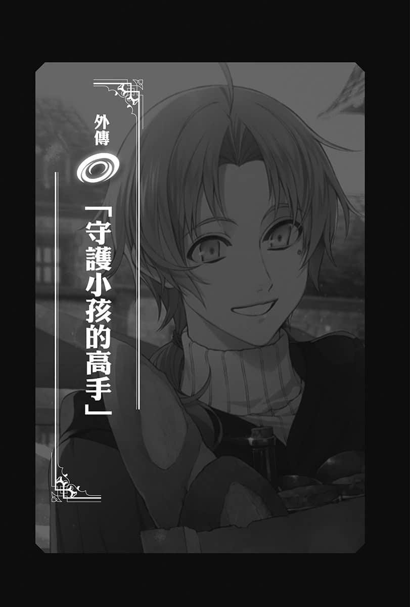 《无职转生 ～到了异世界就拿出真本事～》10 青少年期 新婚篇 插图（14）