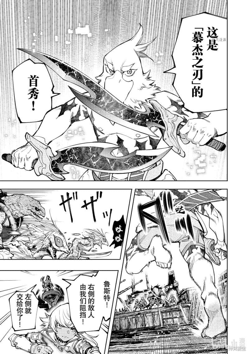 香格里拉边境（漫画）小说插图（1900）