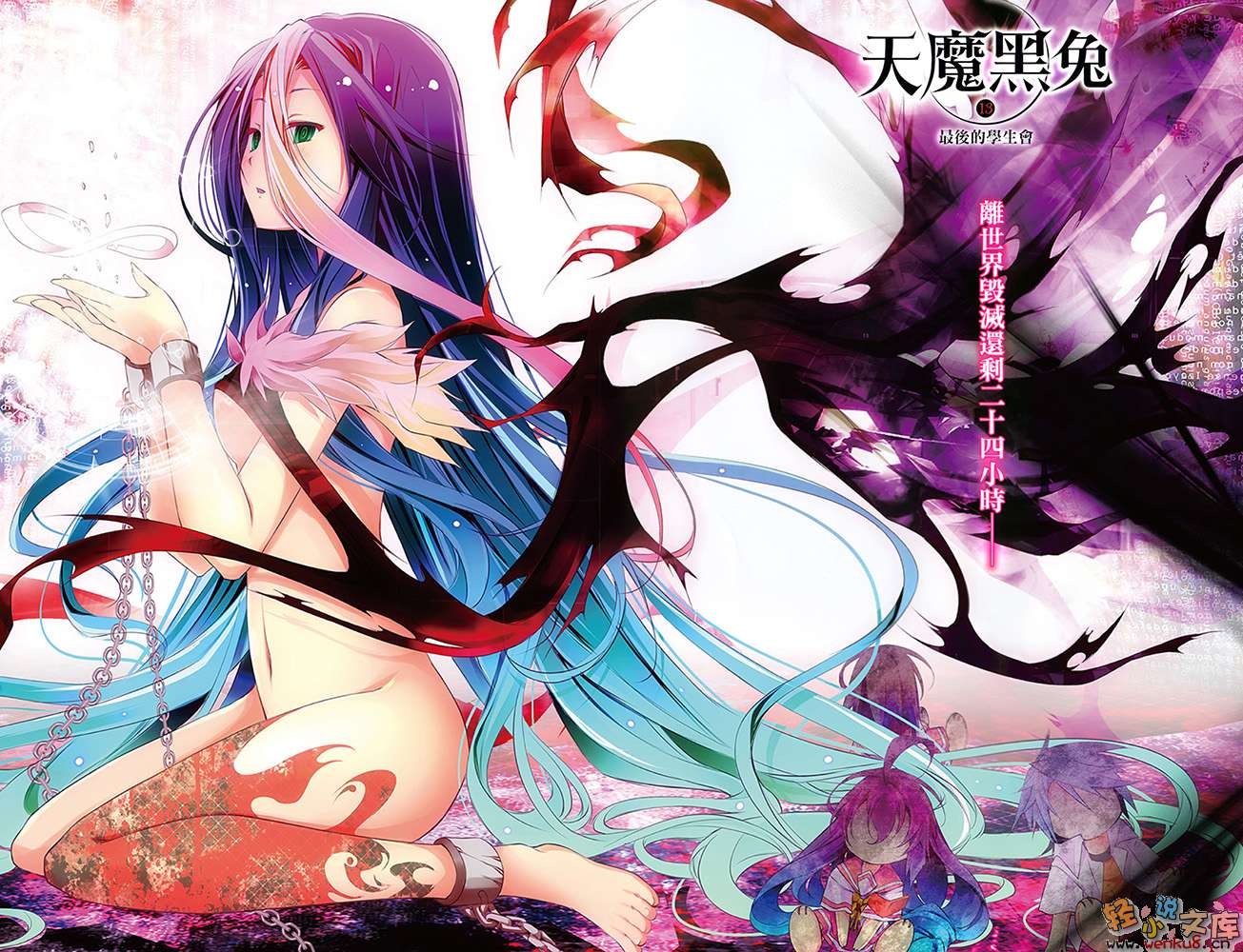 《天魔黑兔》13 最后的学生会 插图（2）