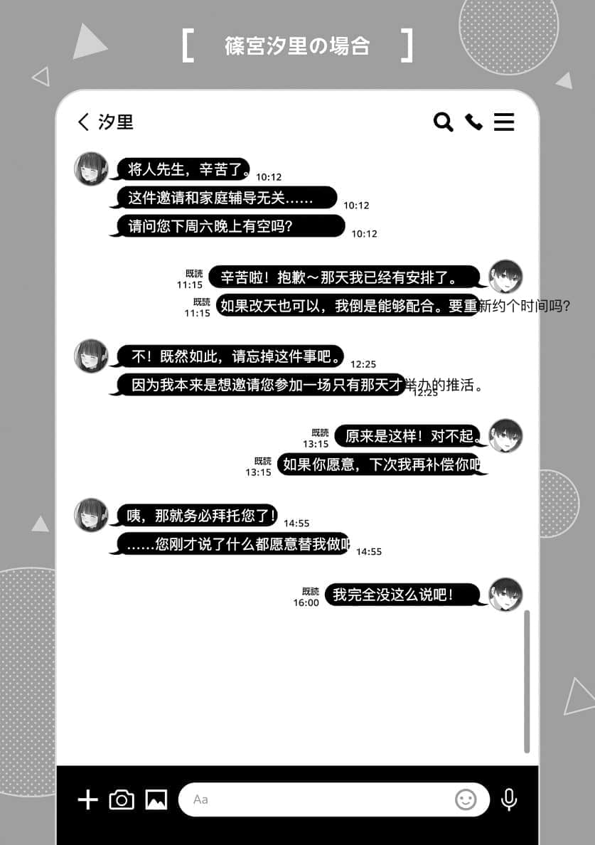 在男女比1：5的世界裏你以爲還能正常生活嗎？ ～當感情濃烈的女孩們被無自覺男生耍得團團轉～小說插圖（52）