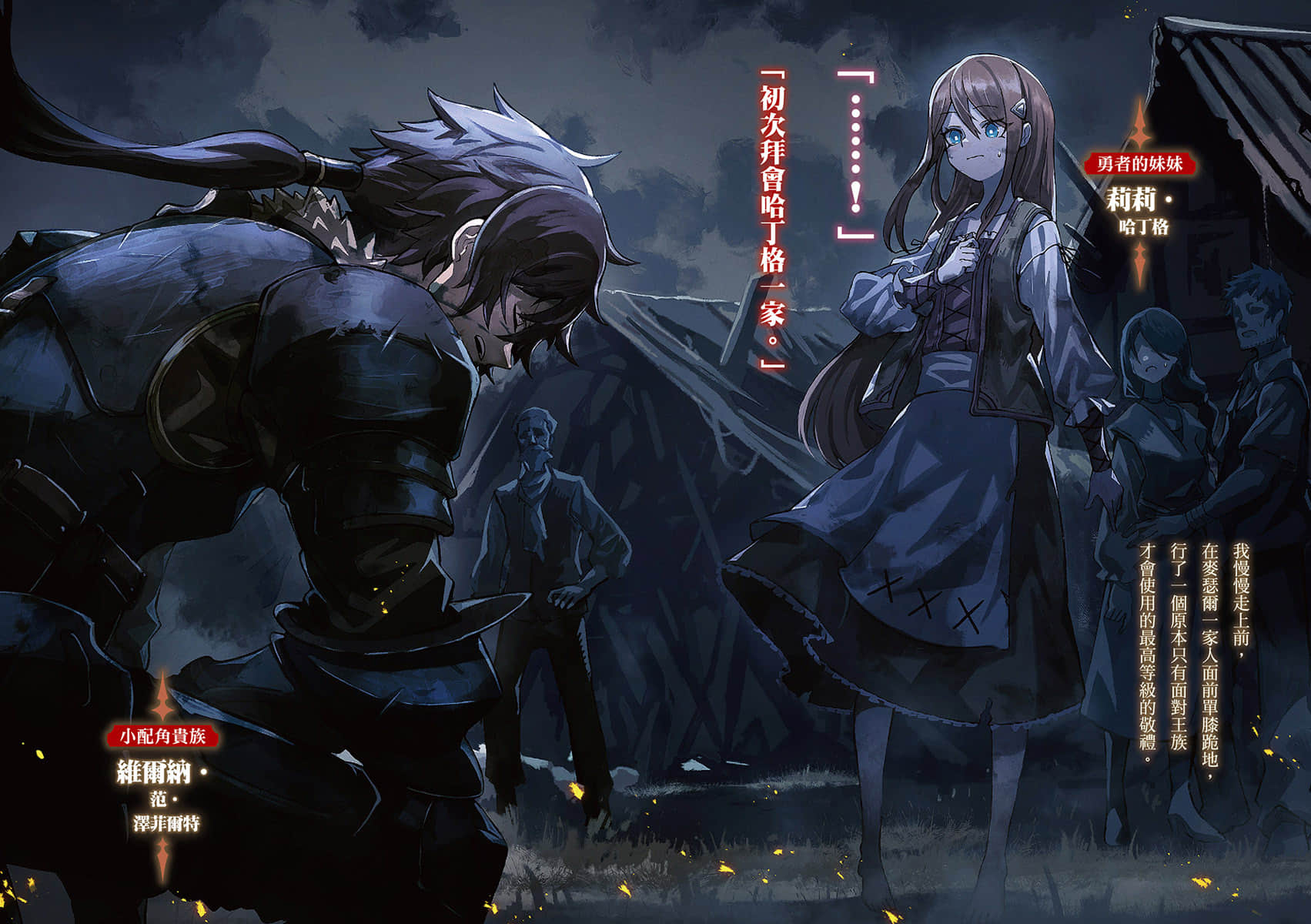 魔王与勇者的战斗背后小说插图（37）