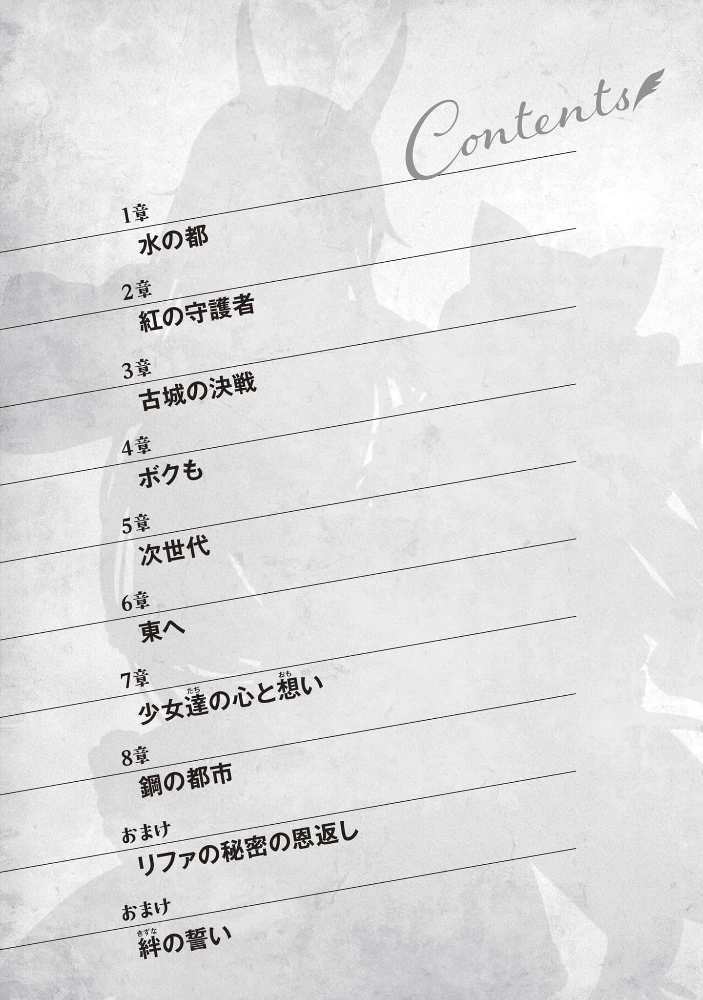 《被勇者队伍开除的驯兽师，邂逅最强种的猫耳少女》9（机翻） 插图（6）