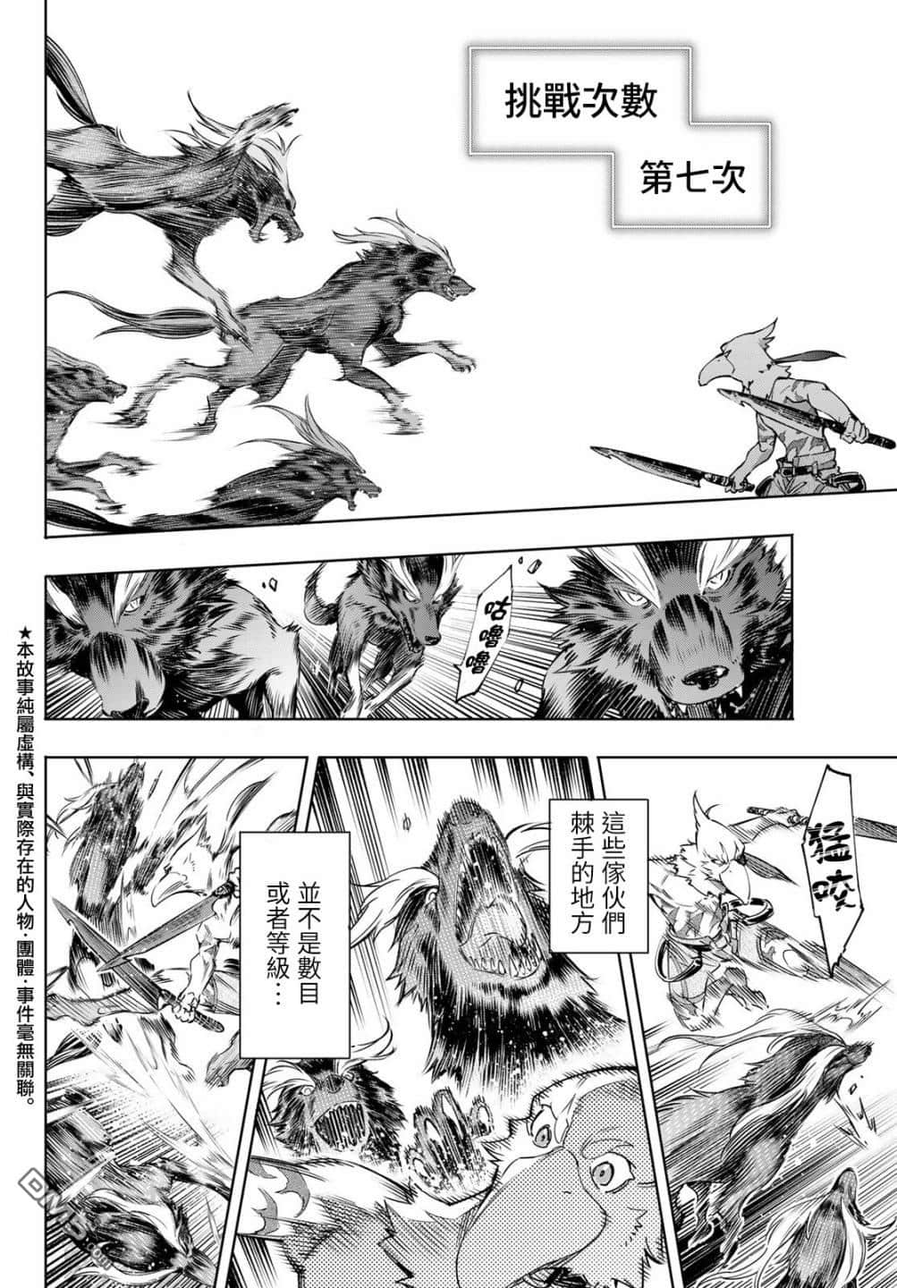 《香格里拉边境（漫画）》2 第14话插图（2）