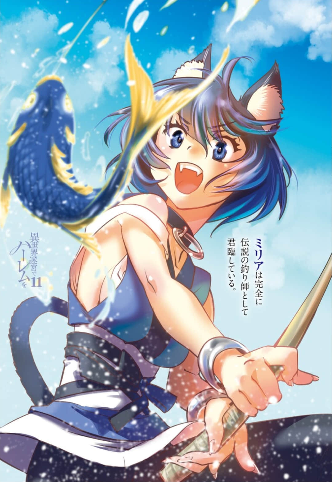 《在异世界迷宫开后宫》11 插图（4）