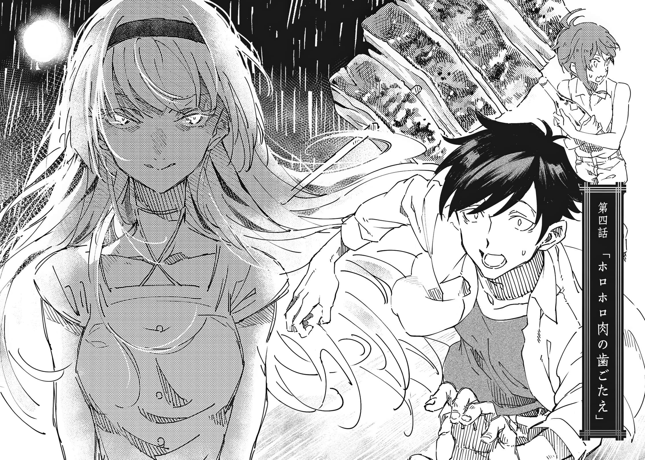 《妖姬的鎮魂宴》全一冊 第四話 霍洛霍洛禸的嚼勁插圖（1）