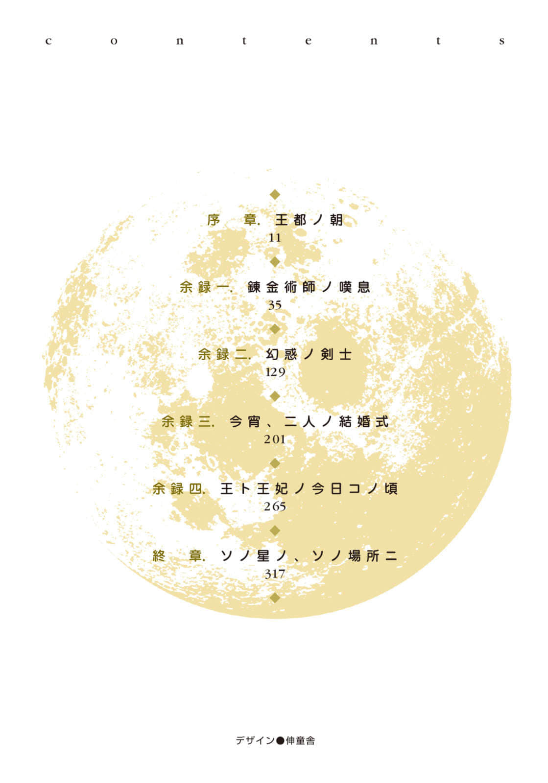 《天空之钟 响彻惑星》外传 茶会逸闻 插图(7)