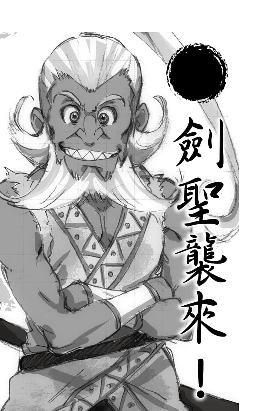 《動手建造迷宮吧》1 別隻顧着喫，上工吧！魔王大人！ 任務17「超乎常人的人族」插圖（1）