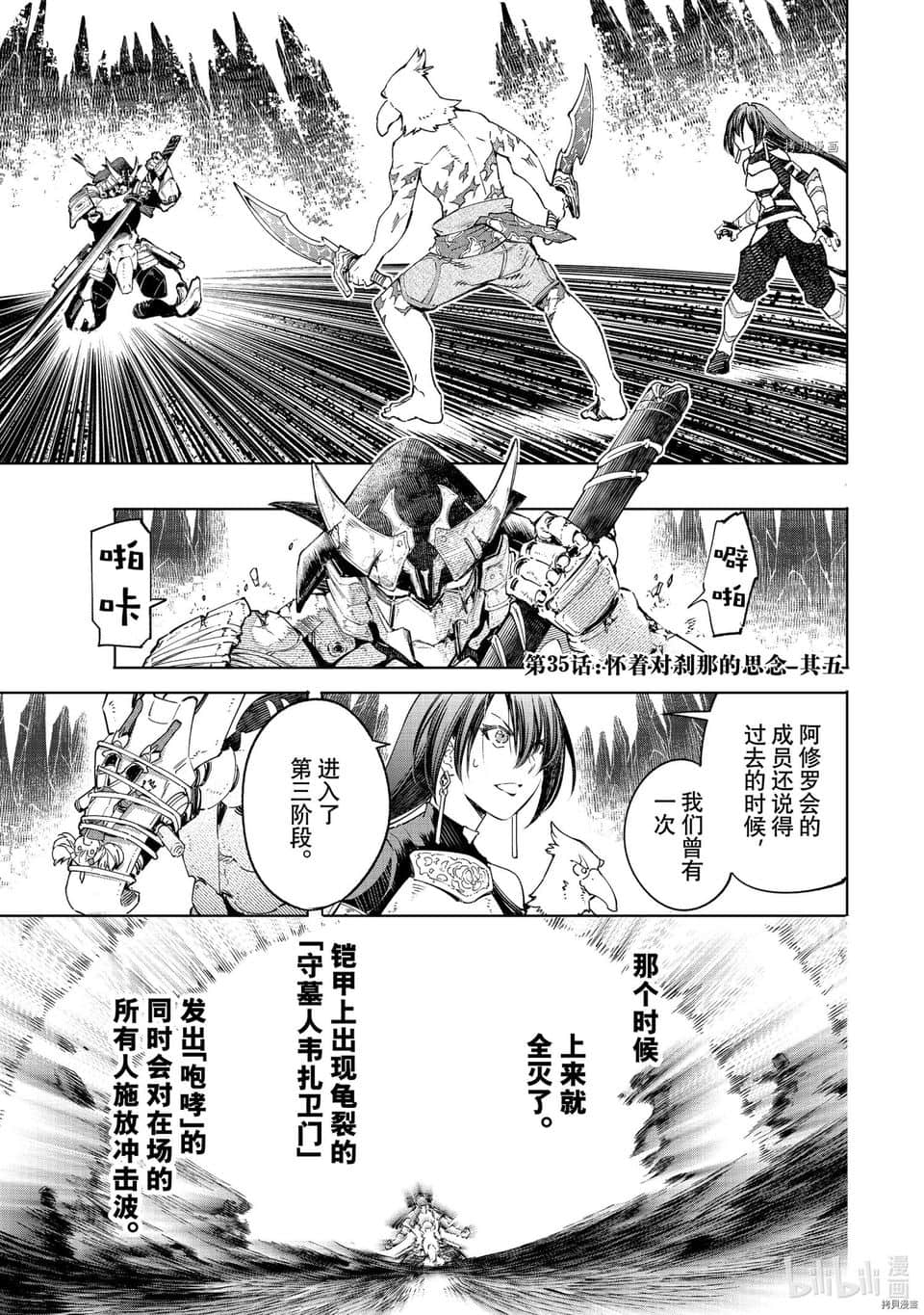 《香格里拉边境（漫画）》4 第35话插图（1）