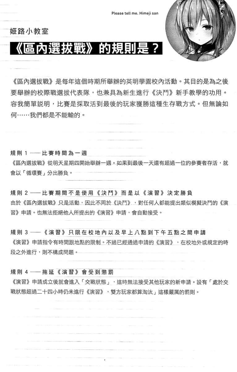 《谎言游戏 Liar·Liar》2 骗子转学生被小恶魔学姐盯上了。 插图（9）