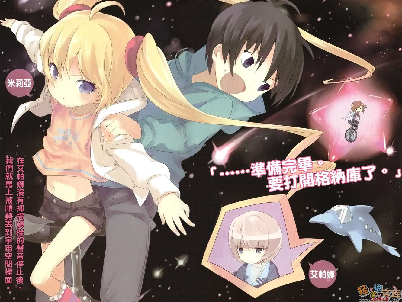 小学星公主小说插图（46）