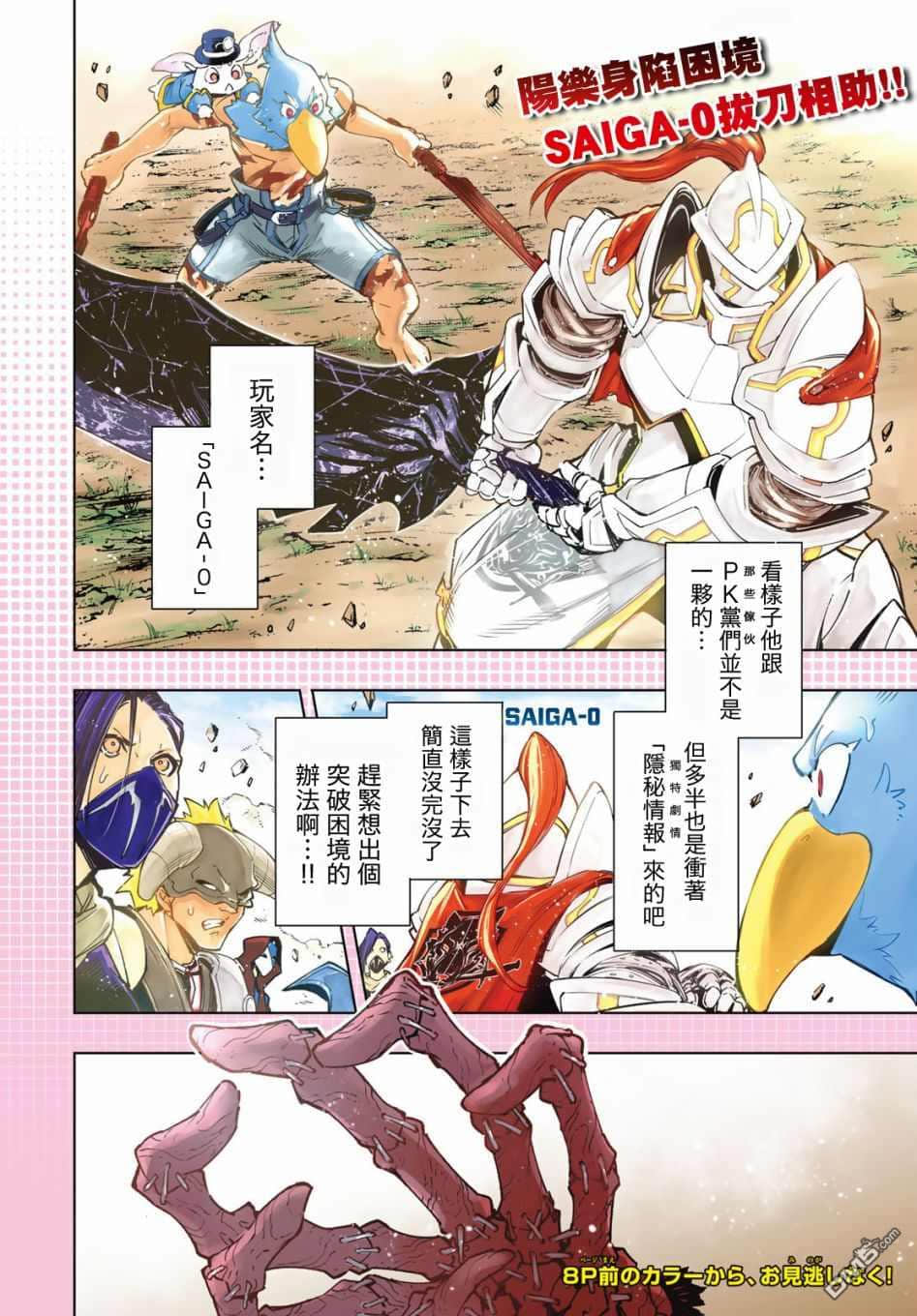 《香格里拉边境（漫画）》2 第13话插图（2）