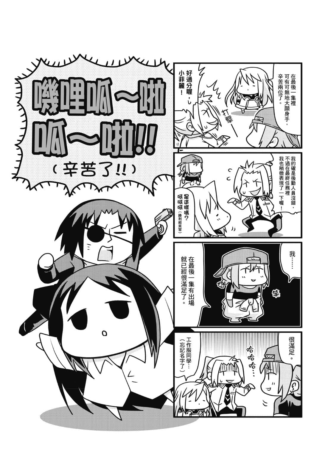 《钢壳都市雷吉欧斯》24 life is goodbye 插图（11）