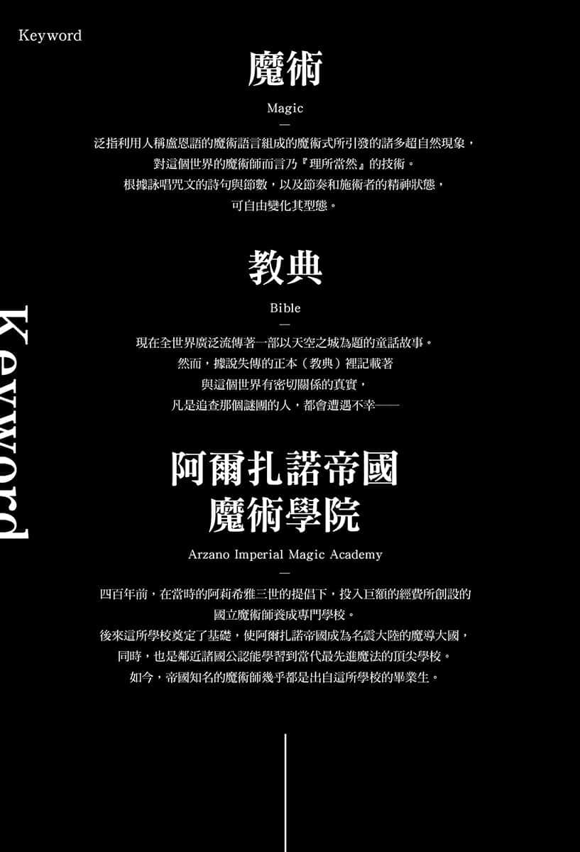 《不正经的魔术讲师与禁忌教典》9 插图（11）