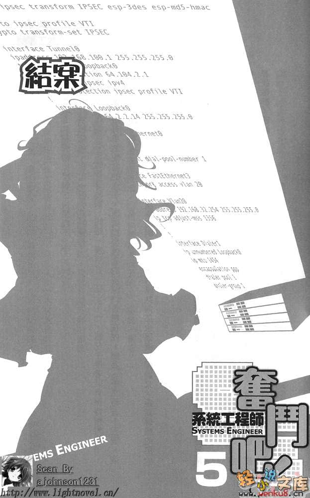 《奋斗吧！系统工程师》5 按部就班？客服工程师 插图（16）