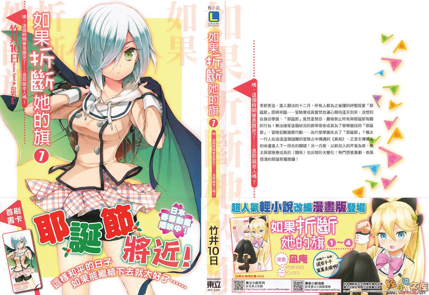 《如果折断她的旗》7 咦，这个时间会是谁来了……是耶诞老人吗？ 插图（1）