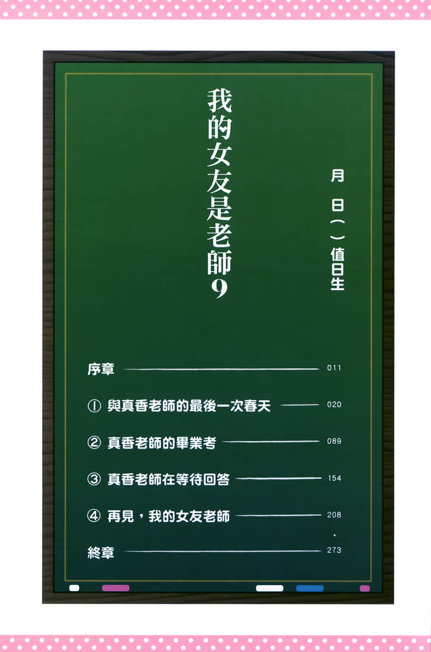 《我的女友是老师》9 插图（6）
