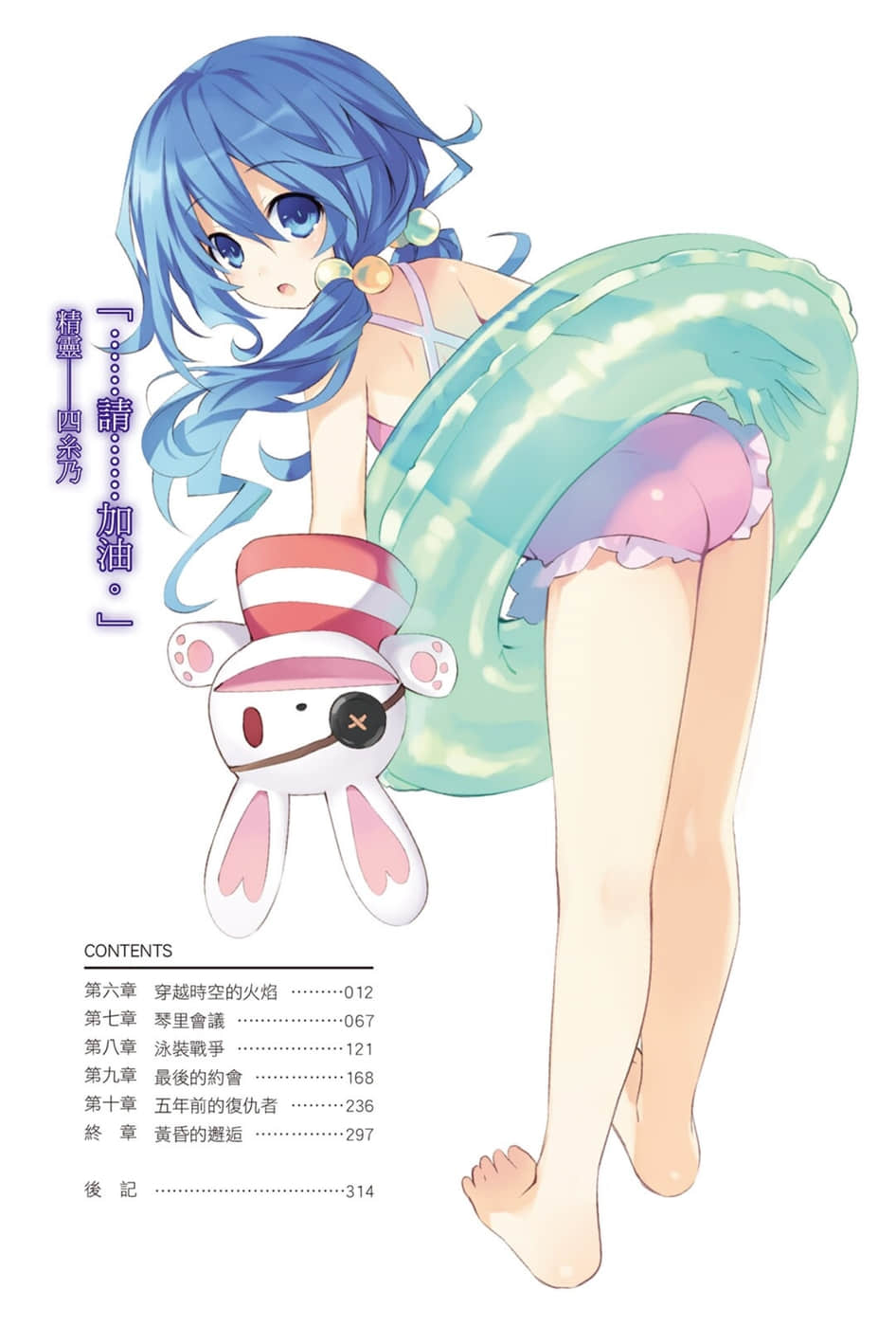 《约会大作战 DATE A LIVE》4 妹妹五河 插图（7）