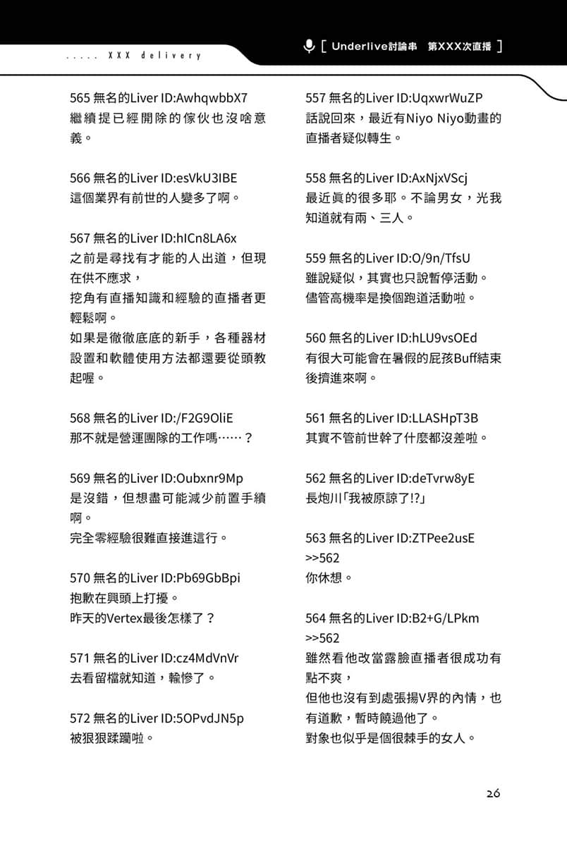 快30歲才轉職成爲VTuber的故事。小說插圖（293）