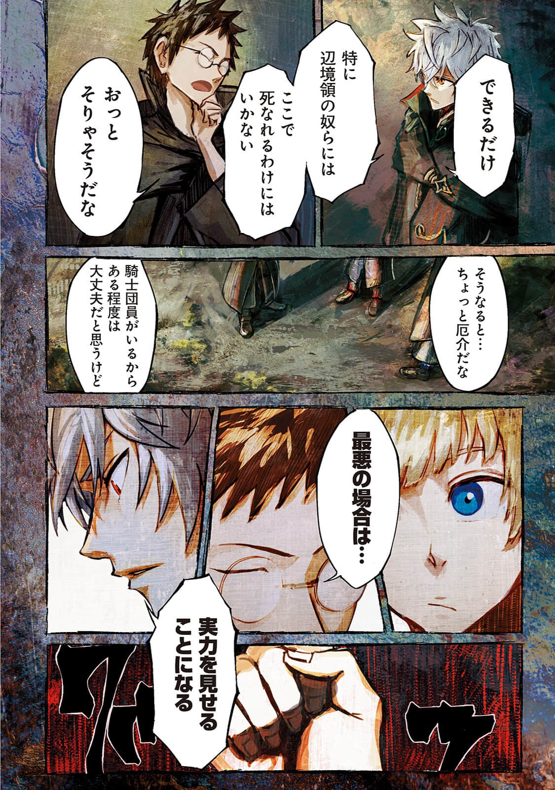 《魔王之器》2 魔王篇 文库２彩插插图（6）