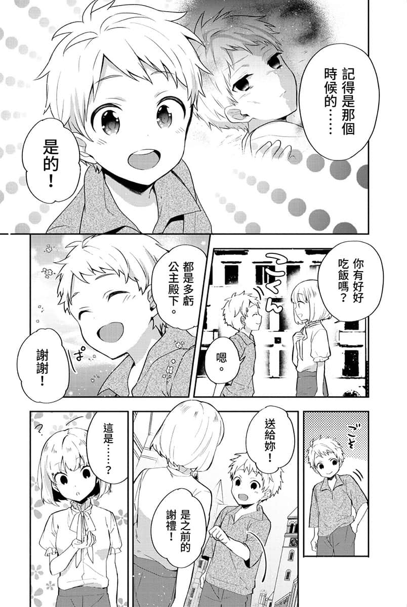 堤亚穆帝国物语 ～从断头台开始，公主重生后的逆转人生～小说插图（469）