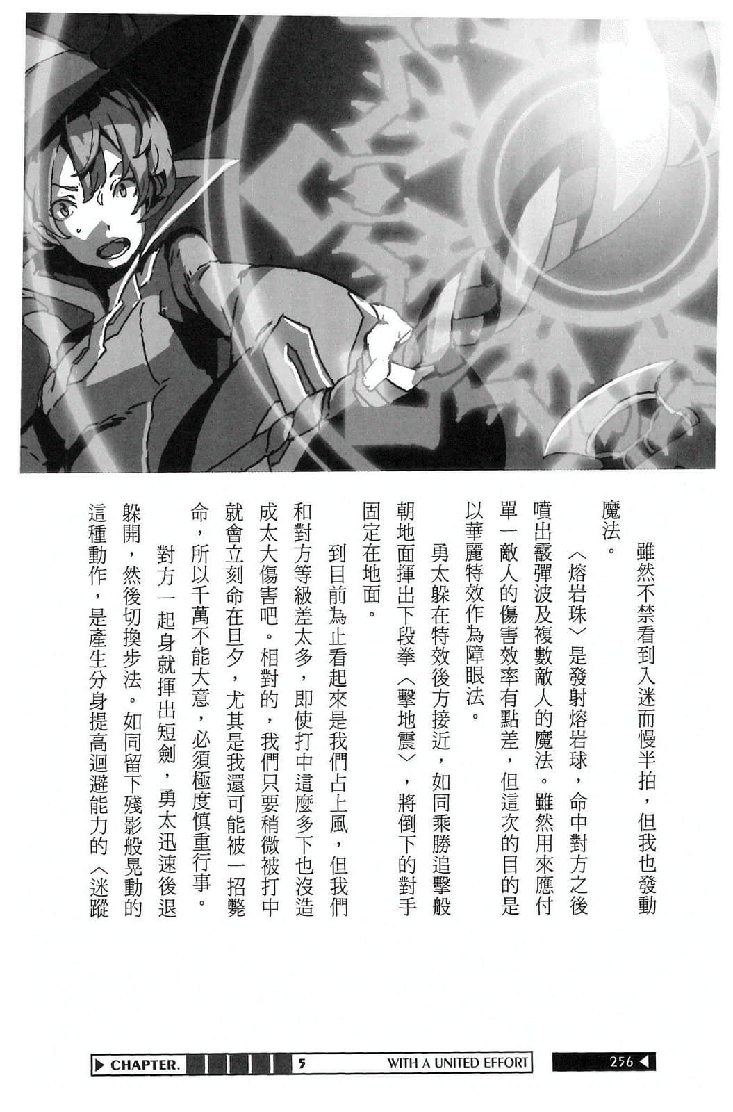 《记录的地平线》外传 栉八玉，奋斗！！ CHAPTER.5 同心协力插图（3）