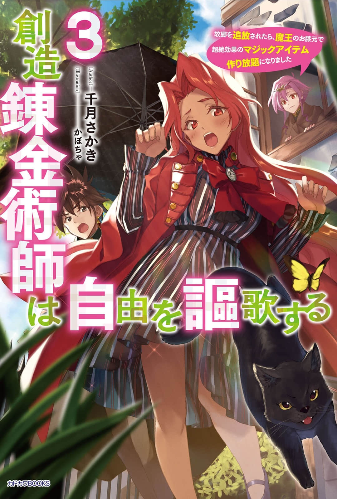 创造炼金术师讴歌自由 -被故乡放逐后，反而在魔王麾下开启了无限制造神级魔道具的好日子-小说插图（14）