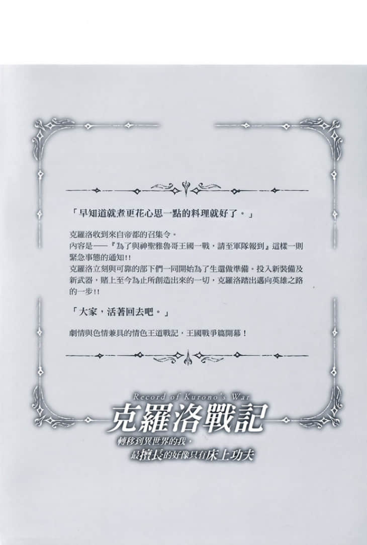 《克罗洛战记 转移到异世界的我,最擅长的好像只有床上功夫》4 后记插图(3)