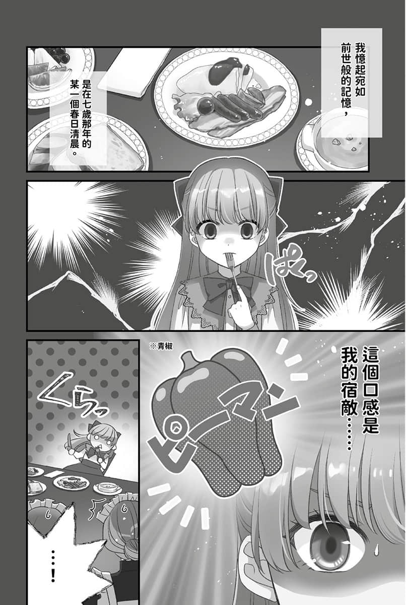 《跟路人一樣的反派千金女扮男裝謀取攻略對象的寶座》1 卷末贈筆 漫畫第一話試閱插圖（5）