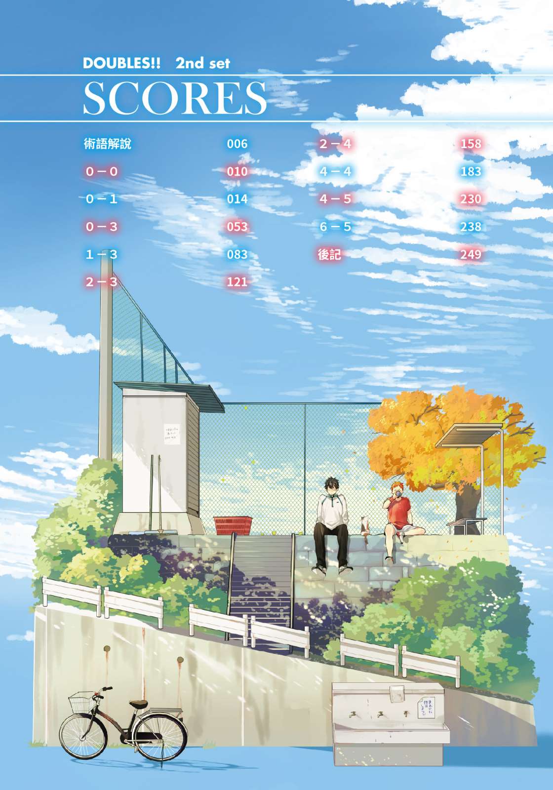 DOUBLES!! 网球双星小说插图（9）