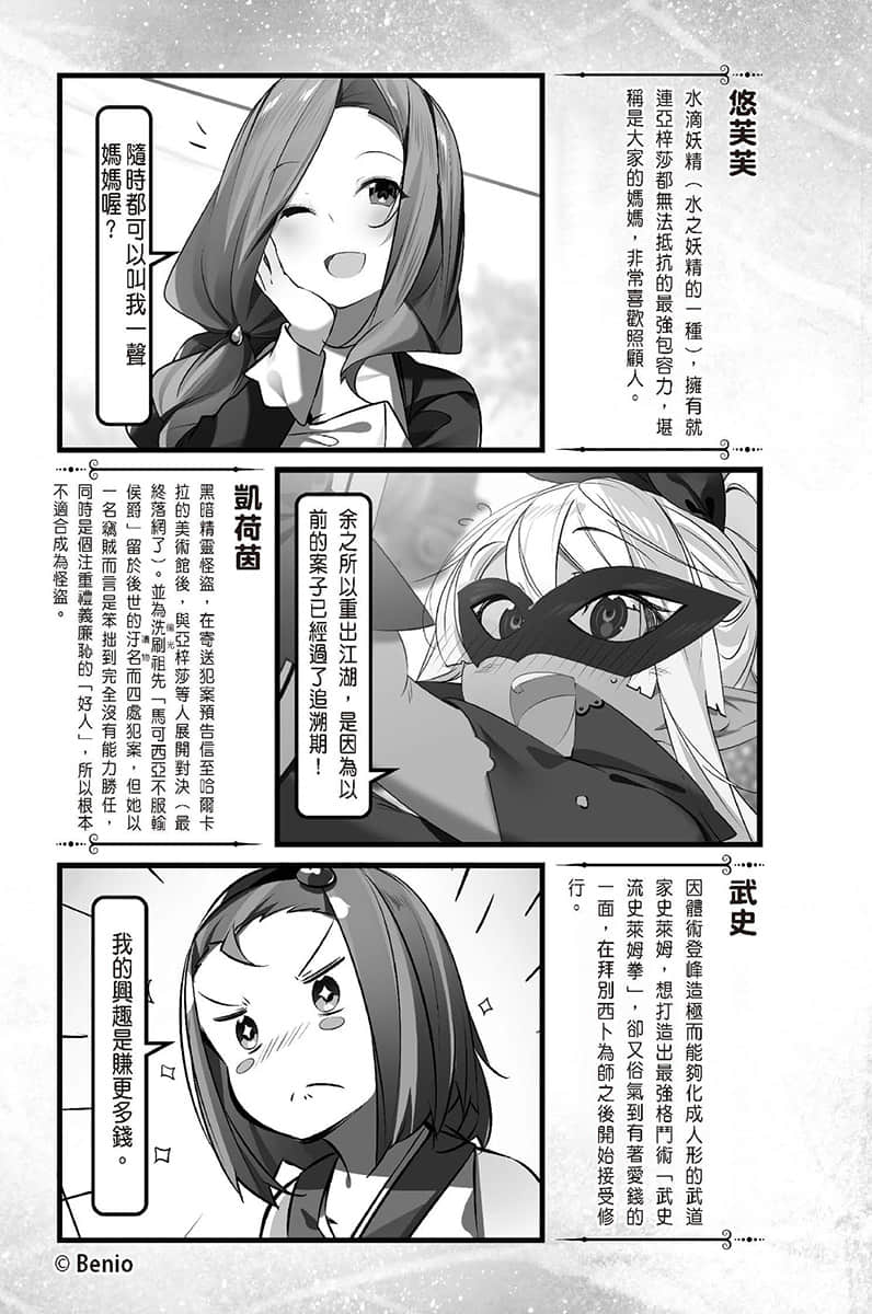 《持續狩獵史萊姆三百年，不知不覺就練到LV MAX》15 人物檔案和設定插圖（5）