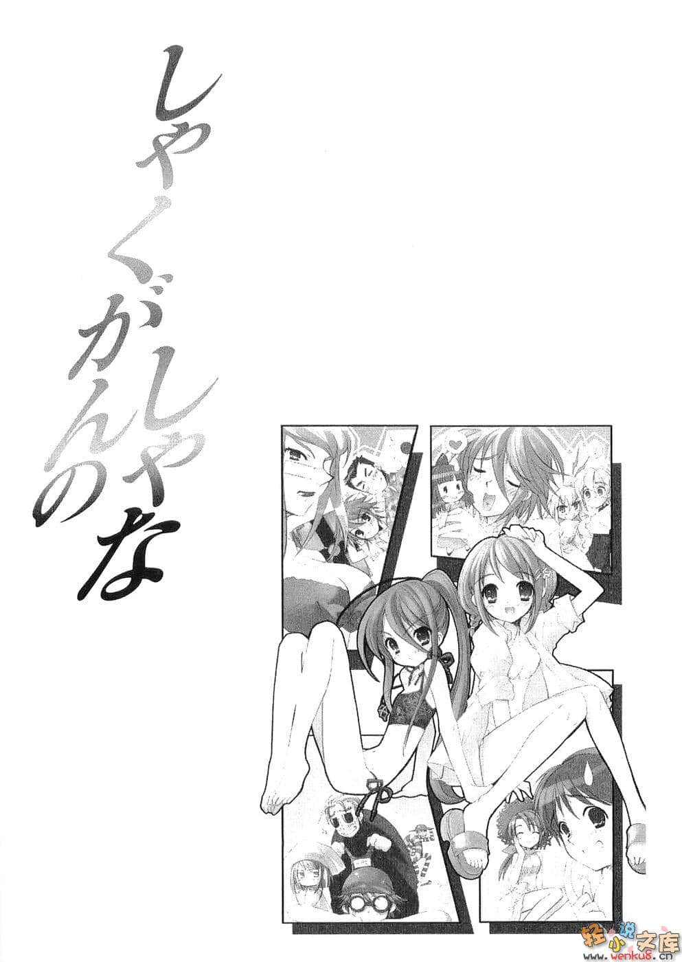 《灼眼的夏娜》短篇集 0卷 插圖（9）