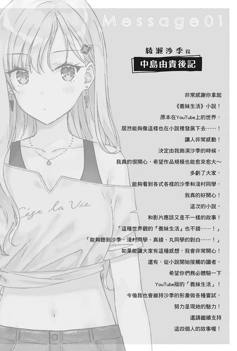 《義妹生活》1 後記插圖(3)