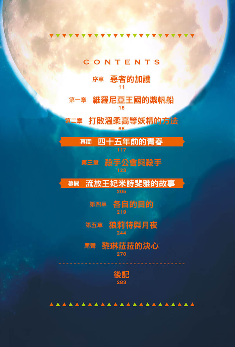 《因爲不是真正的夥伴而被逐出勇者隊伍，流落到邊境展開慢活人生》6 插圖（4）